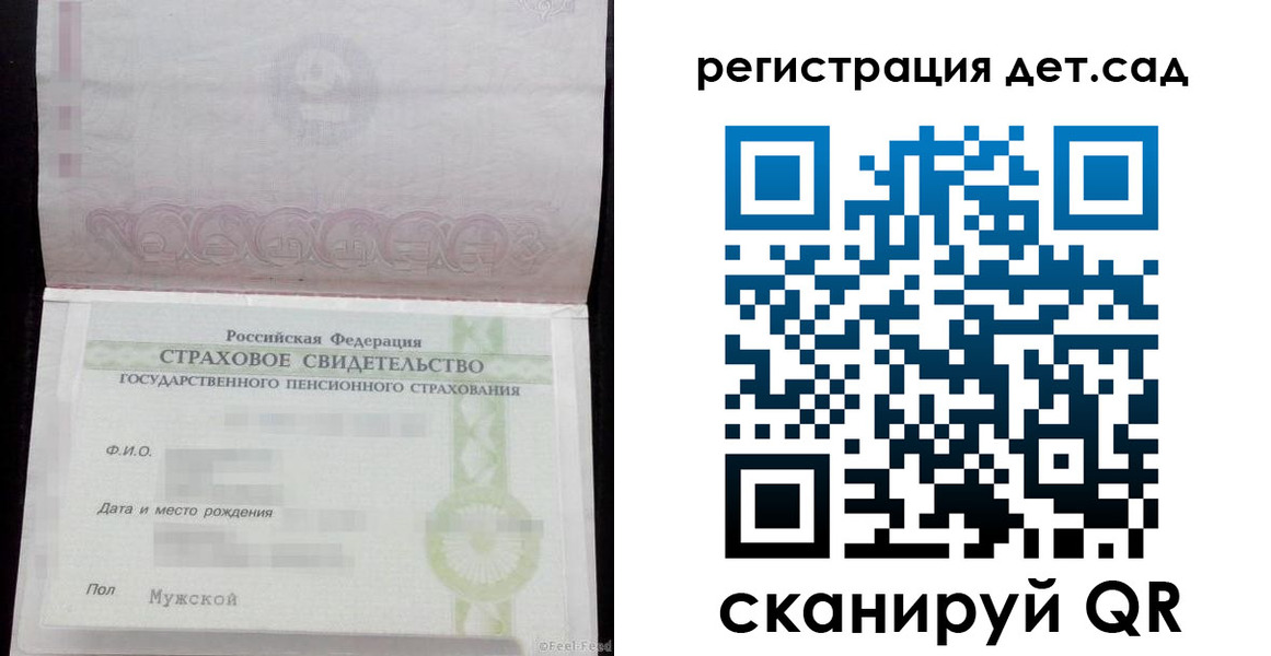 регистрация для дет. сада в Рузаевке