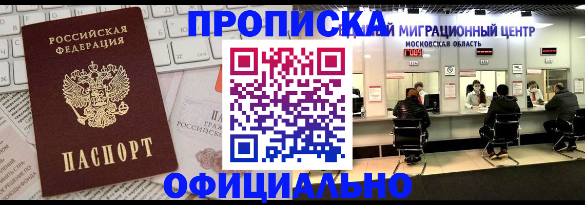 временная прописка в Рузаевке